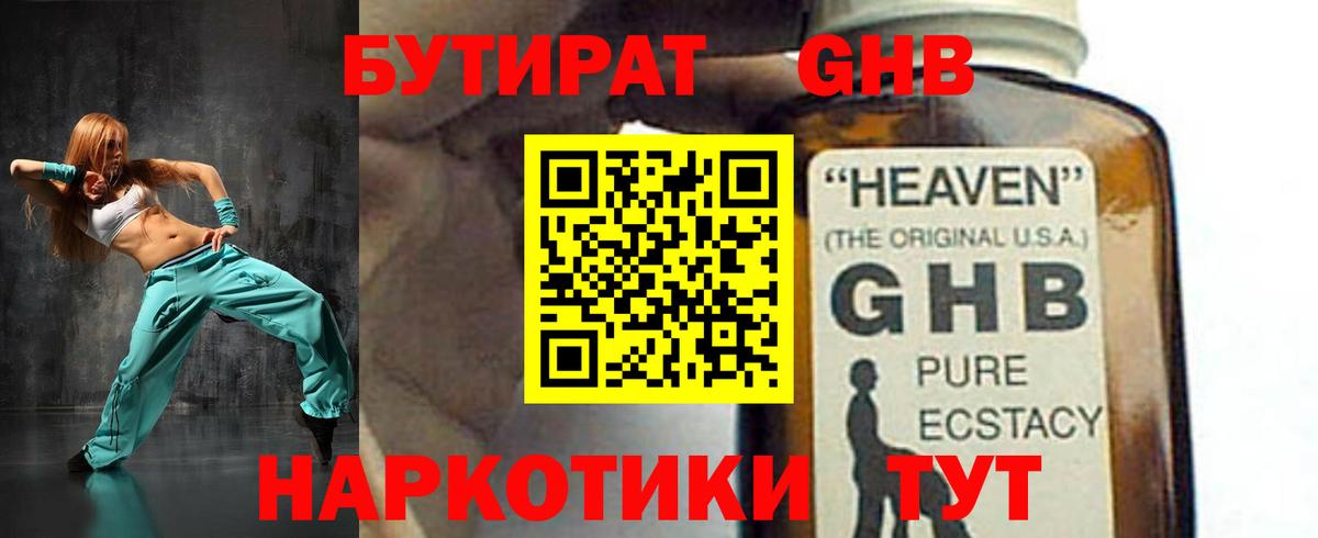 БУТИРАТ буратино Зеленогорск