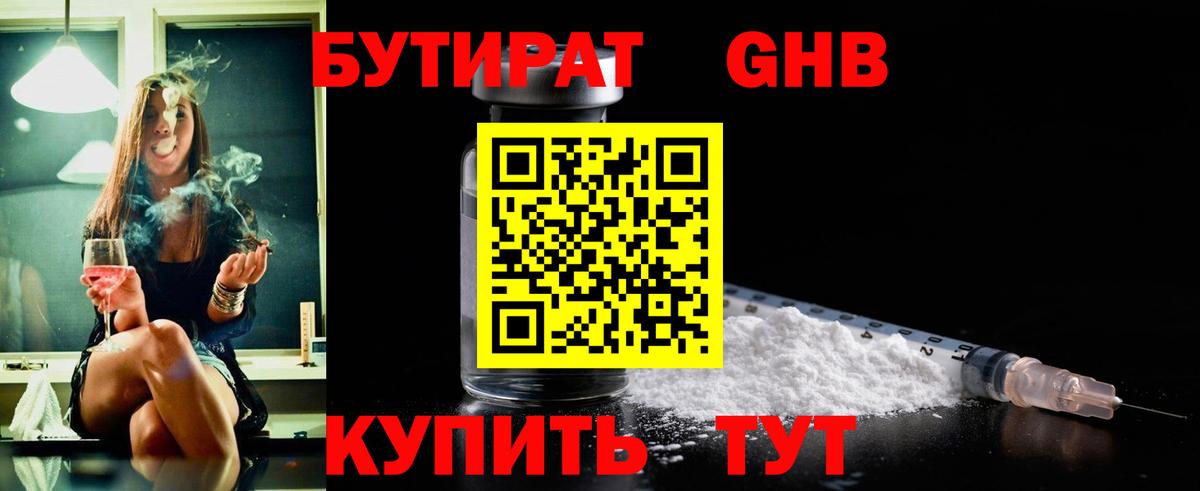 Бутират буратино  Вход с VPN  Зеленогорск 