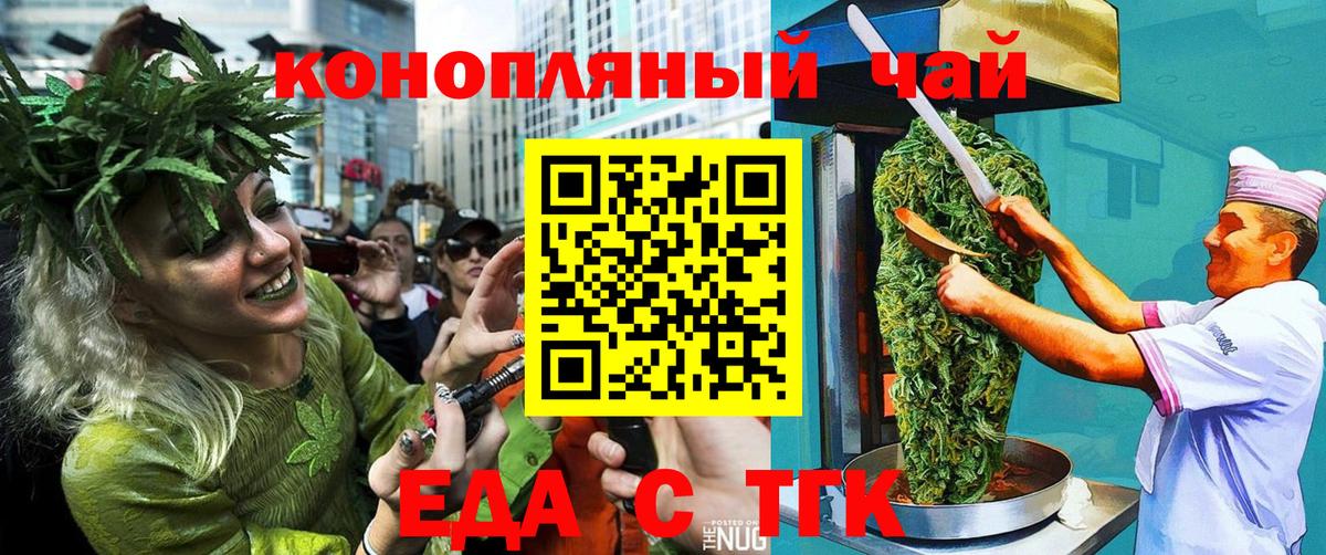 Зеленогорск  Еда ТГК конопля  Вход с VPN 