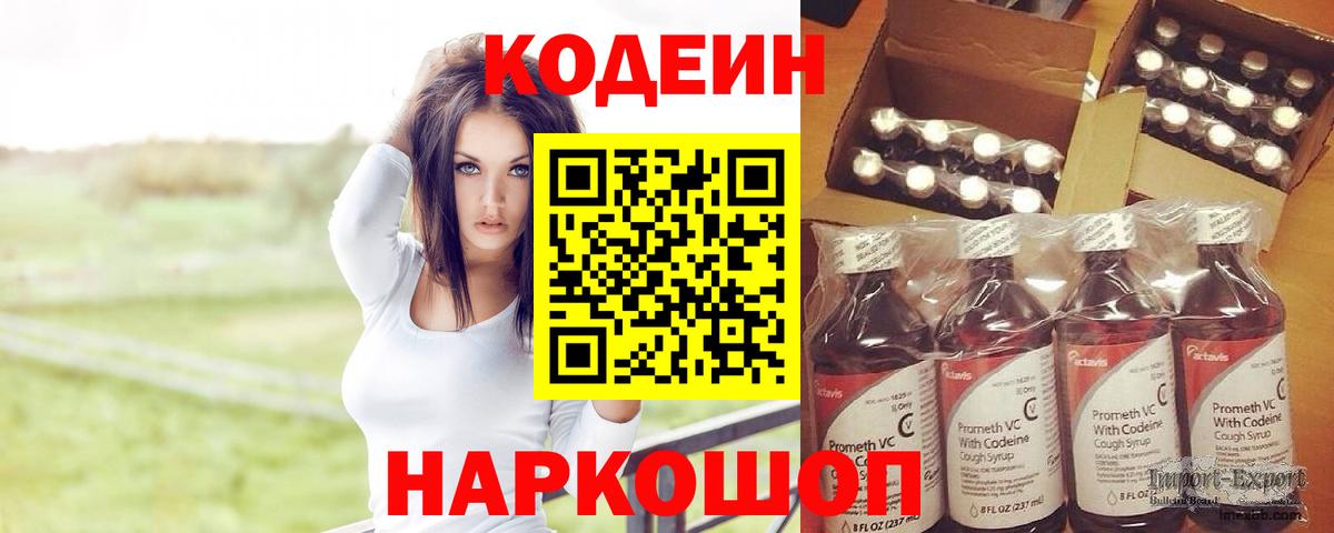 Codein Purple Drank Зеленогорск