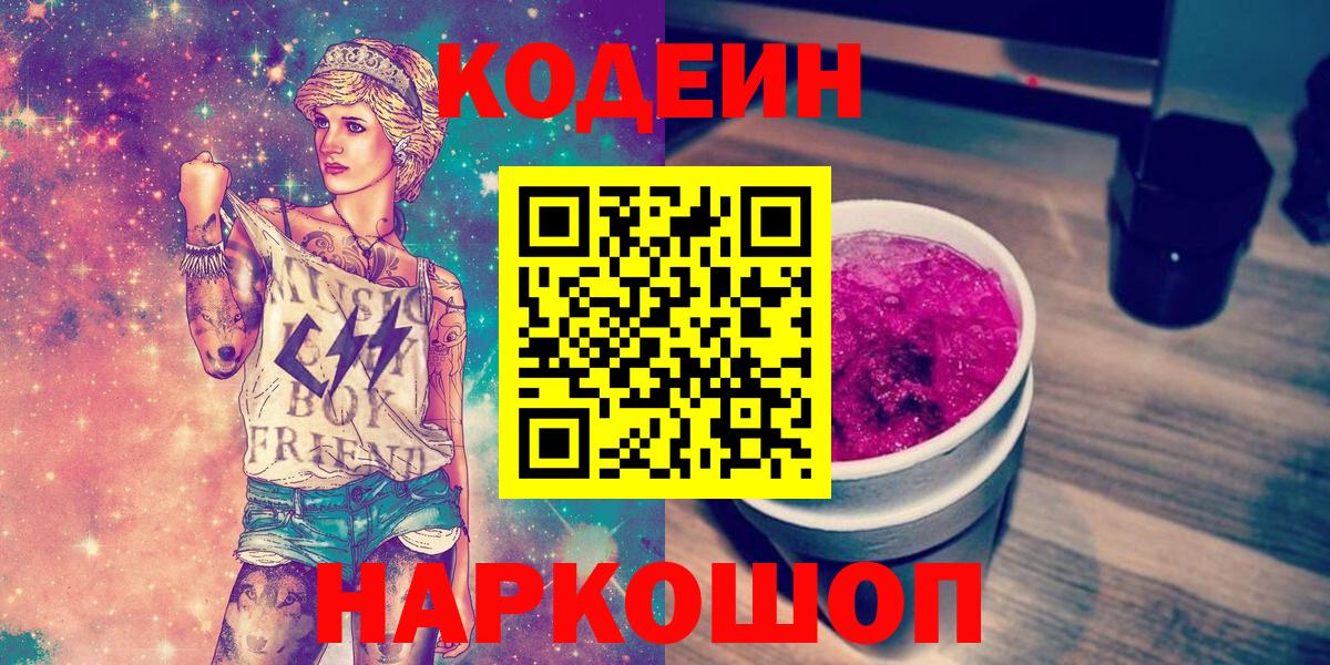 Кодеиновый сироп Lean напиток Lean (лин)  Вход с VPN  наркотики  Зеленогорск 