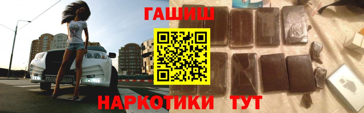 ГАШИШ хэш Зеленогорск