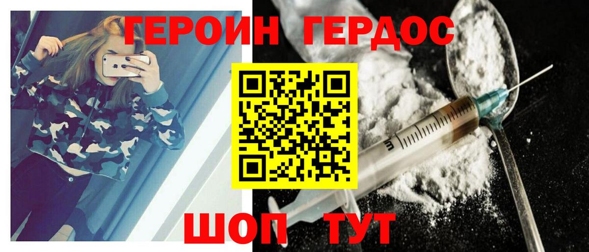 ГЕРОИН афганец Зеленогорск