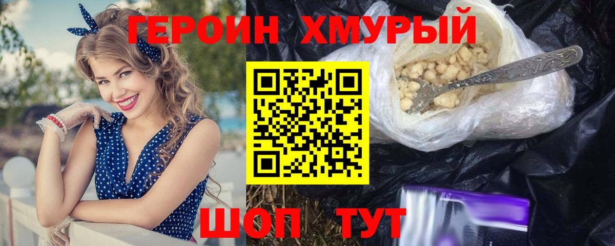 Героин Heroin  Вход с VPN  Зеленогорск 