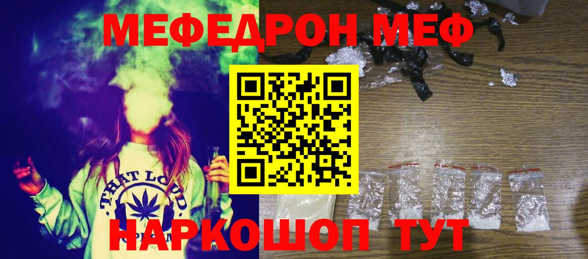 МЯУ-МЯУ mephedrone  Мефедрон кристаллы  Зеленогорск  Мефедрон  Вход с VPN 